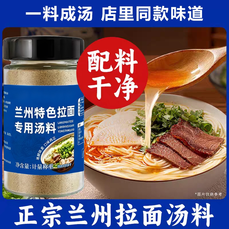 兰州拉面牛肉面汤料专用料包牛肉拉面调料家用煮面牛肉辣椒油特色