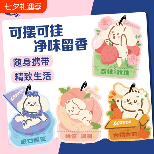 Lazygo衣柜香氛片持久留香