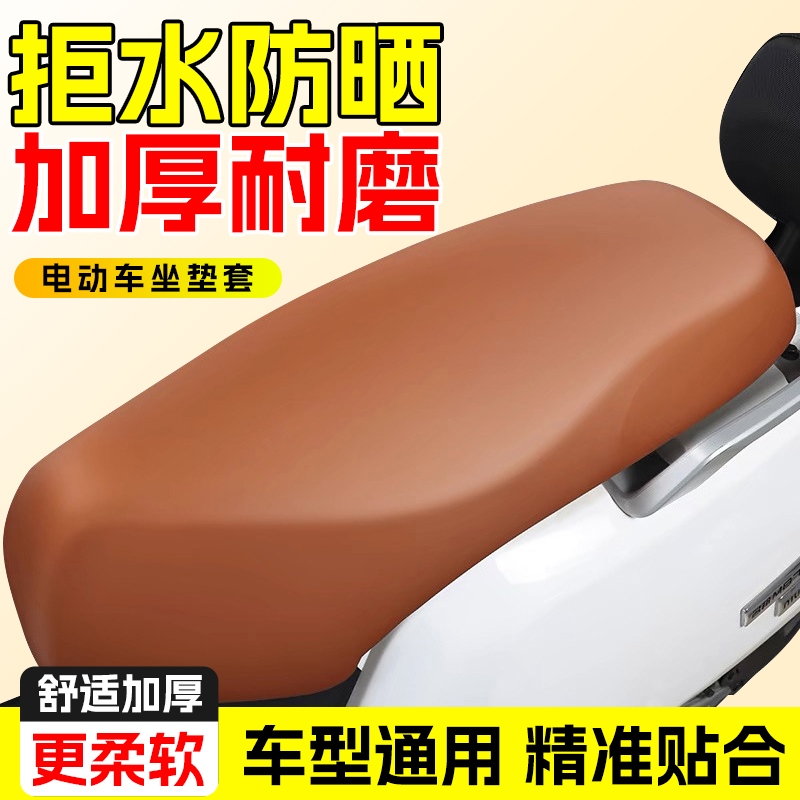 适用雅迪/爱玛/新日/台铃/绿源电动车坐垫套防水防晒加厚防烫隔热