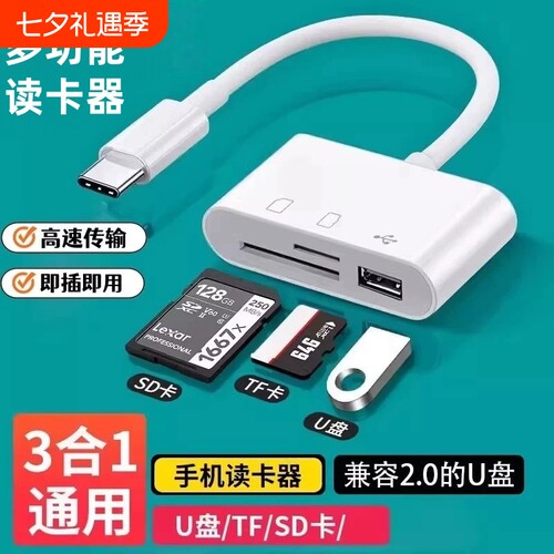 相机读卡器sd卡适用苹果华为手机佳能尼康连接内存OTG传输线转换typec头iPhone口ccd多合一USB高速读取颖赢