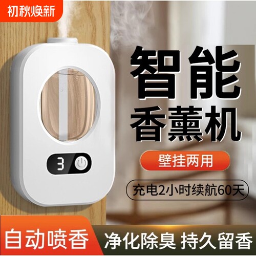 【热卖榜首】升级款智能香薰机