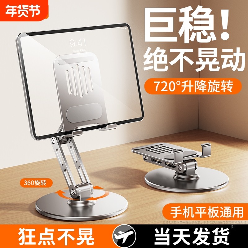 【可旋转】平板支架2025新款iPad支撑架桌面懒人追剧直播绘画网课通用可调节升降二合一床头固定托架,3C数码配件,手机支架/手机座,淘宝优惠券,粉丝福利购,淘宝优惠卷
