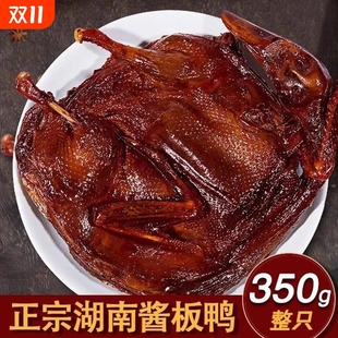 醬板鴨湖南常德特產(chǎn)長沙鹵味辣味熟食手撕醬鴨休閑小吃肉類小零食