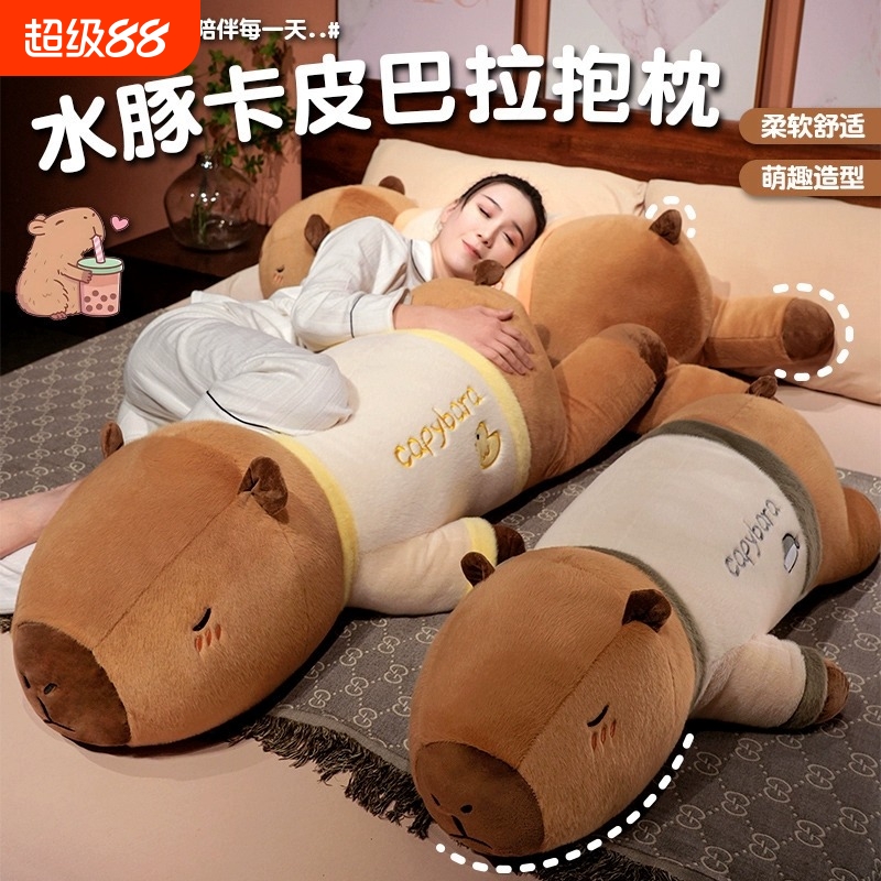 卡皮巴拉玩偶毛绒玩具超大号水豚公仔长条抱枕女生睡觉专用布娃娃
