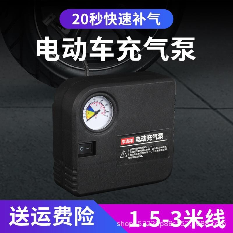 电瓶车电动车充气泵48V60V72V通用型三轮车便携式车载轮胎打