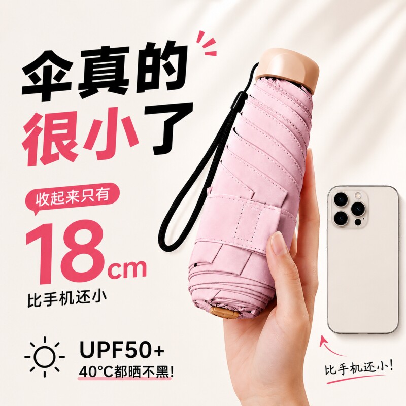 五折太阳伞女黑胶防晒防紫外线小巧便携遮阳伞晴雨两用迷你口袋伞