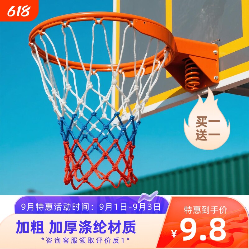 壁挂式篮球筐网投篮框网兜加粗标准可拆卸比赛专用室外耐用