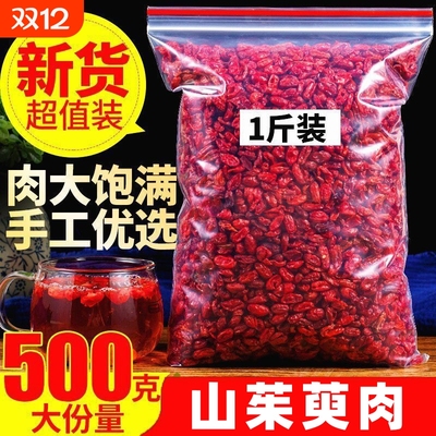 山茱萸山萸肉中药材正品官方旗舰店野生肉泡茶的功效与作用五味子
