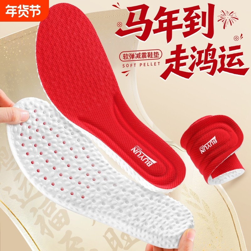 马年到走鸿运红色防臭鞋垫男女款软弹减震吸汗透气不闷脚柔软舒适,服饰配件/皮带/帽子/围巾,鞋垫,淘宝优惠券,粉丝福利购,淘宝优惠卷