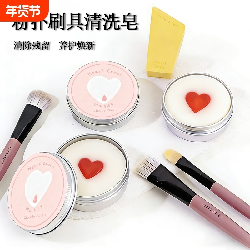 化妆刷洗刷皂粉扑美妆蛋清洁工具迷你便携清洁皂专用刷具爱心美容