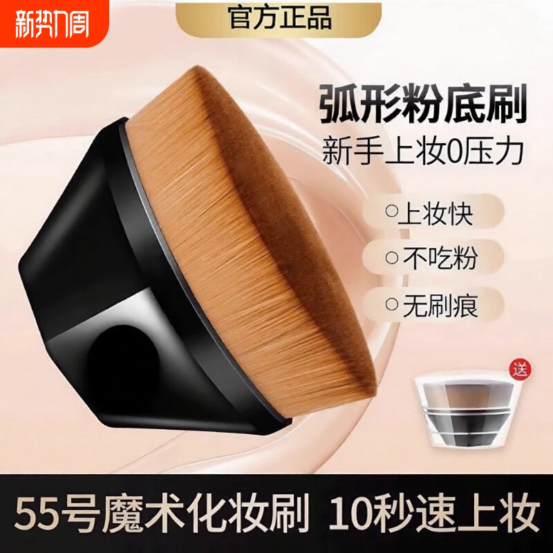 55号魔术粉底刷化妆刷化妆套装不吃粉底液散粉刷子工具上妆便携式