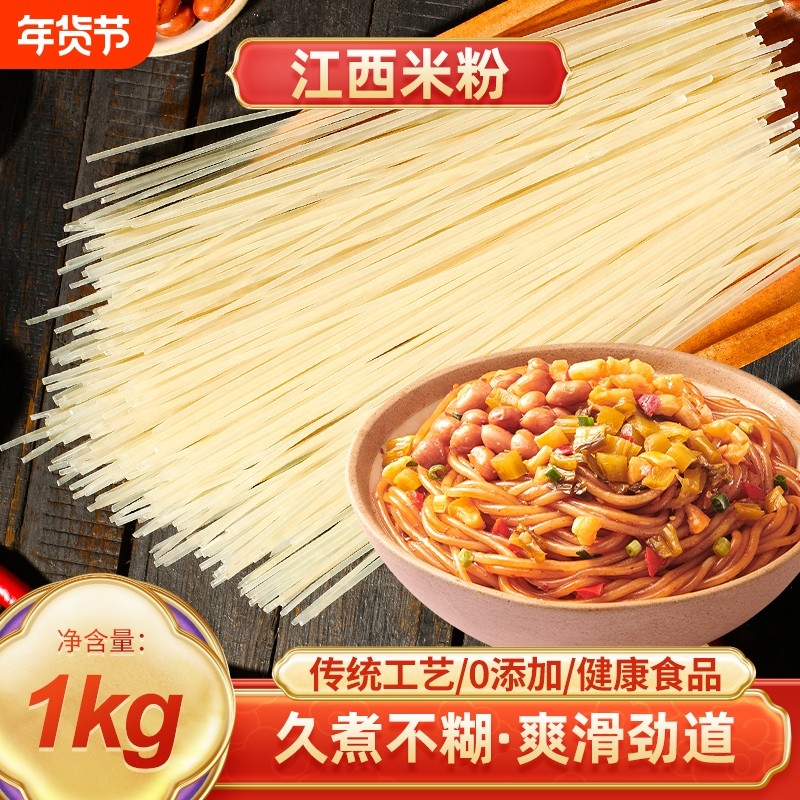 正宗江西米粉粉丝南昌拌粉螺蛳粉干米粉袋装餐饮团购商用过桥炒粉,粮油调味/速食/干货/烘焙,方便米线/米粉,淘宝优惠券,粉丝福利购,淘宝优惠卷