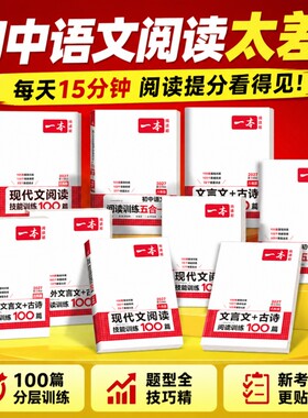 2027版一本初中语文现代文阅读五合一训练七年级八年级九年级阅读理解专项训练书中考初一文言文古诗文阅读真题初二初三课外练习册