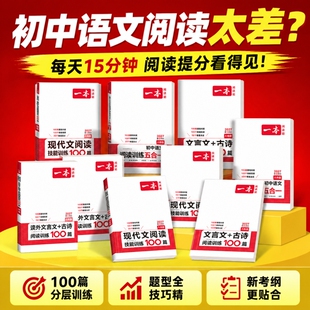 2027版一本初中语文现代文阅读五合一训练七年级八年级九年级阅读理解专项训练书中考初一文言文古诗文阅读真题初二初三课外练习册