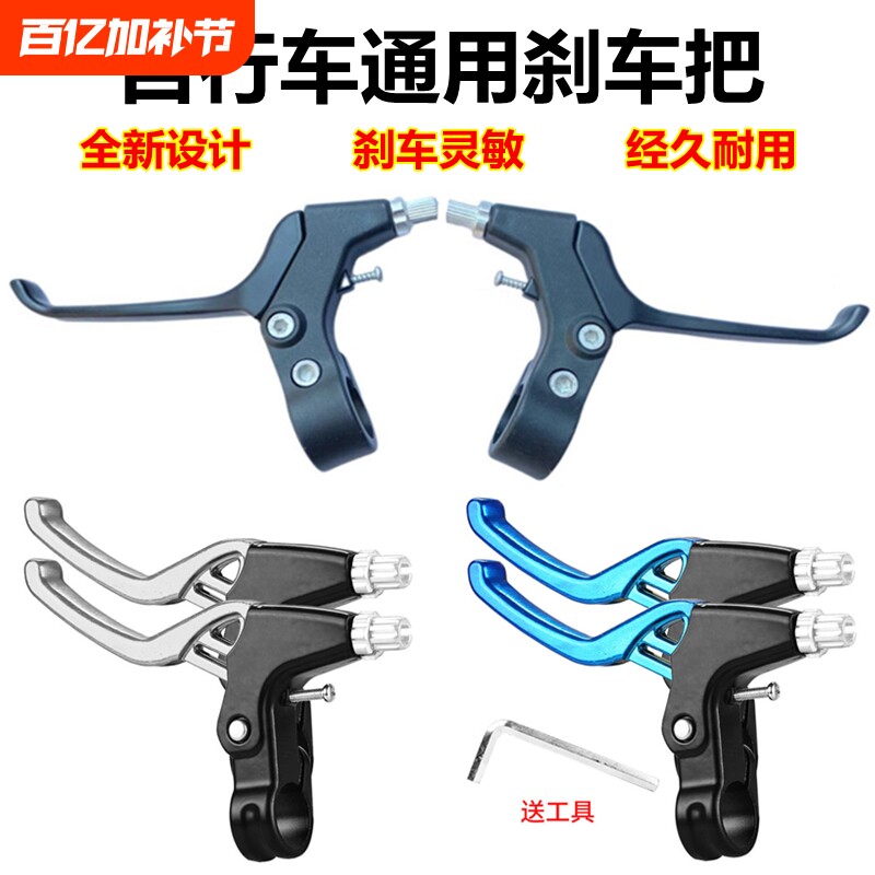 自行车刹车把手柄通用山地车闸把儿童单车刹把折叠车刹把手柄配件