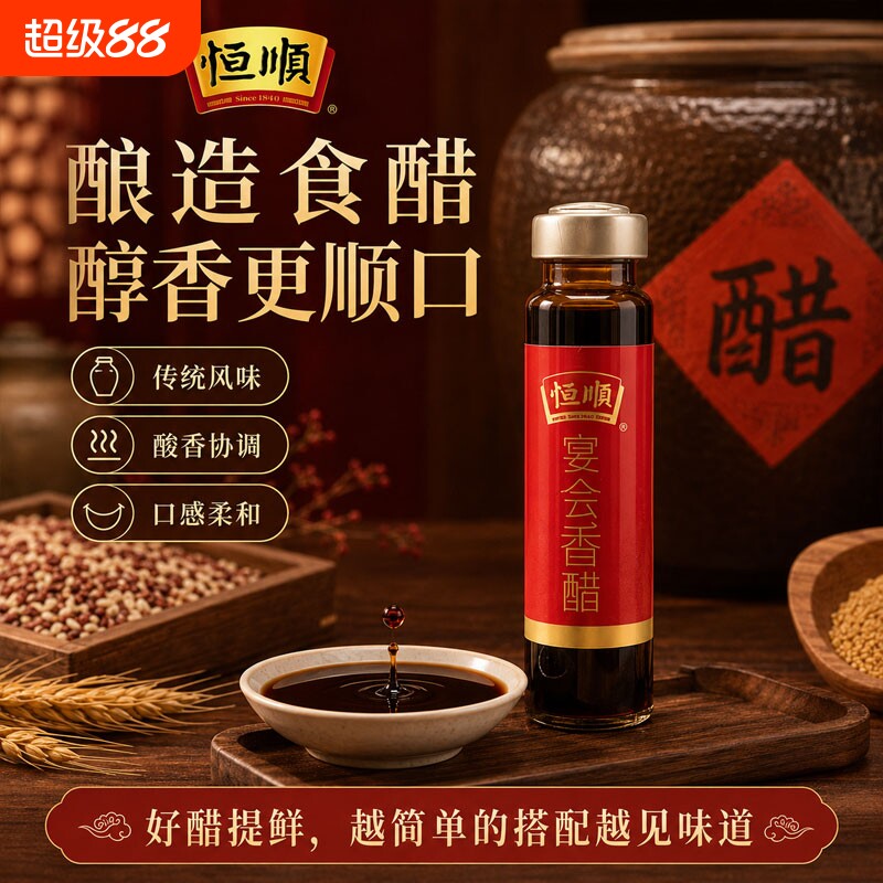 恒顺宴会香醋10ml*12支镇江特产图片