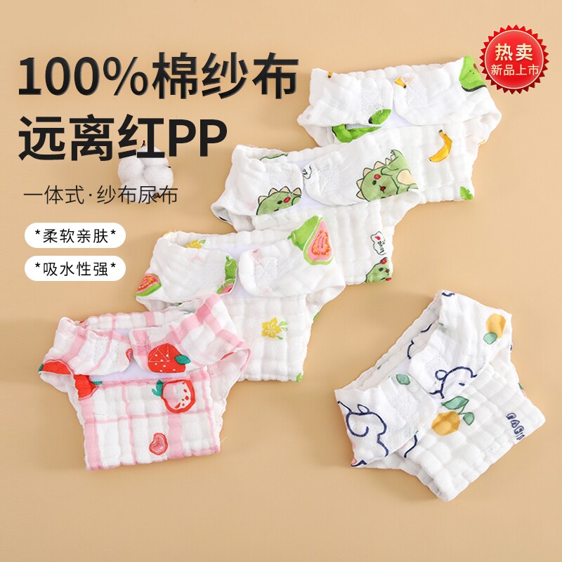 A类新生婴儿尿布片纯棉四季可水洗纱布透气尿布裤宝宝防水隔尿