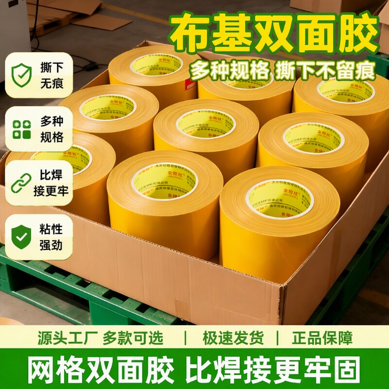整箱布基双面胶带强力网状网格布接缝无痕地毯耐磨固定贴会展不留痕批