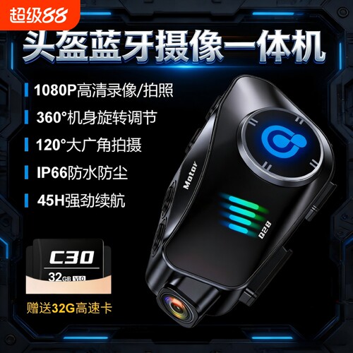 高清行车记录仪头盔耳机SD卡防水