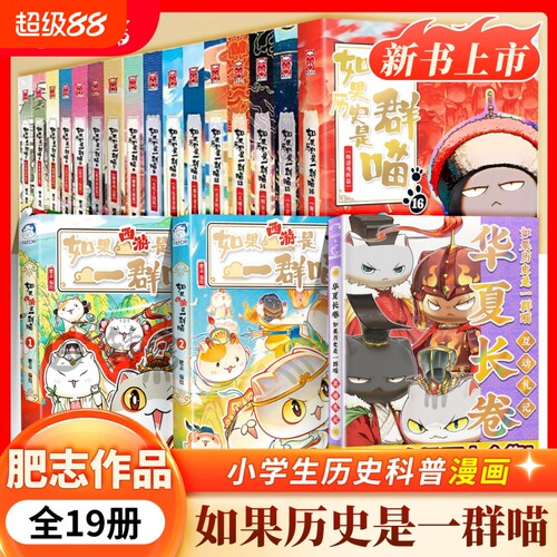 【任选】如果是一群喵全套12