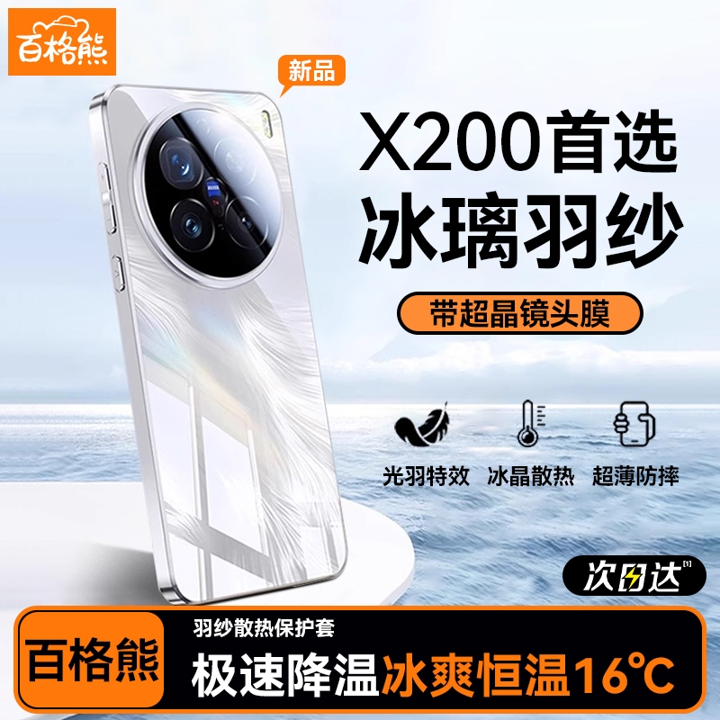 羽毛渐变玻璃壳适用vivox200系列