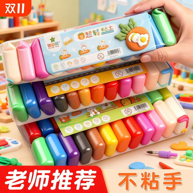 超轻粘土补充装12色24色36色儿童幼儿园橡皮泥安全无味手工制作diy材料工具黏土小学生太空彩泥玩具套装