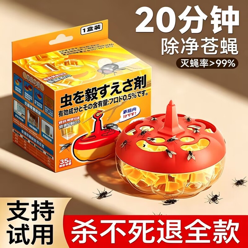 果蝇饵剂灭苍蝇药苍蝇捕捉器小飞虫克星果蝇诱捕器杀虫剂诱捕神器