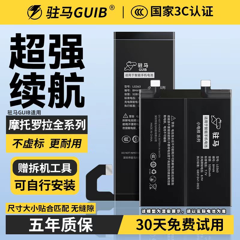 适用摩托罗拉全系列大容量电池