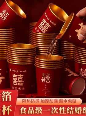 结婚一次性纸杯子金箔奢加厚婚礼喜杯婚宴水杯家用红色婚庆敬茶杯