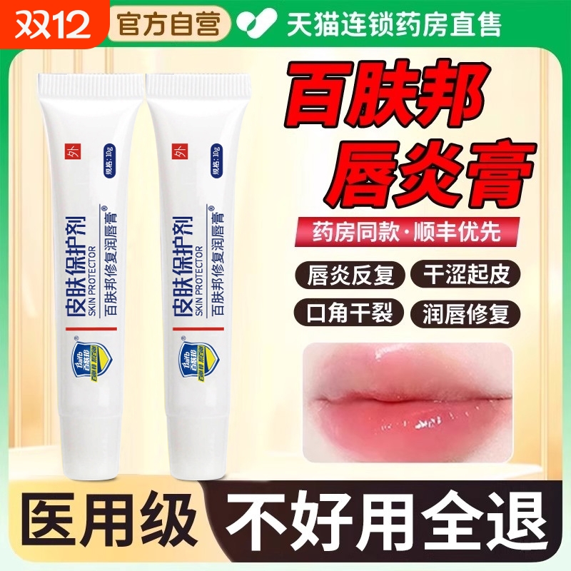百肤邦保湿修复润唇膏专用型