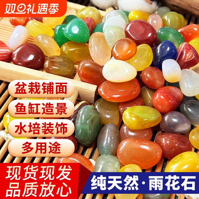 彩色玛瑙石雨花石鹅卵石鱼缸水培花盆造景装饰铺面天然小石头石子
