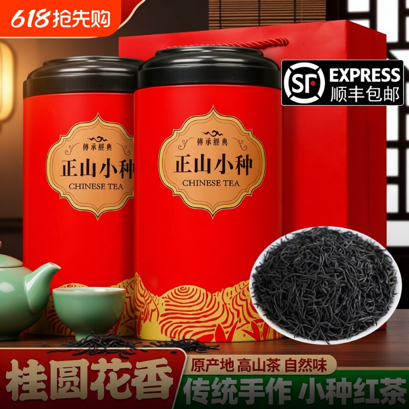 正山小种礼盒装特级红茶新茶正宗养胃茶叶送礼罐装送爸爸500g花香