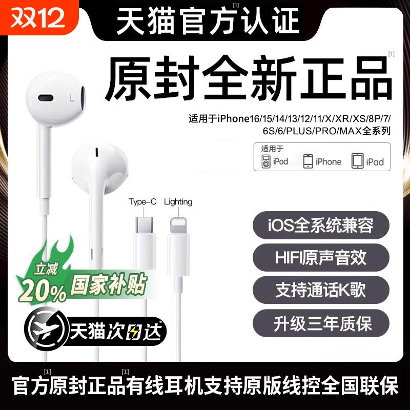 适用苹果有线耳机iphone17/16/15/14/13/12pro扁头typec原装正品