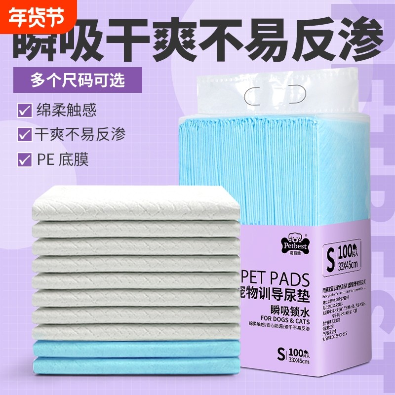 狗狗尿垫宠物用品加厚狗尿不湿除臭尿片猫一次性尿布兔厕所隔尿垫