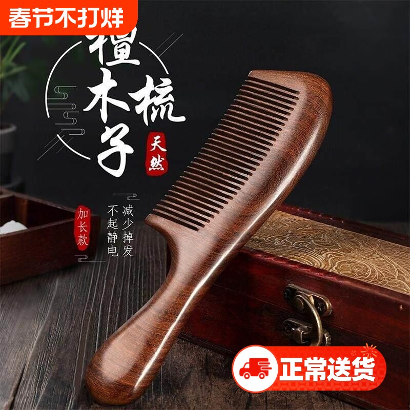 檀木梳子儿童女孩不打结伤头防男女脱桃士专家用密小便携随身细齿