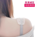 硅胶防掉肩防溜肩内衣肩带防滑无痕减压胸罩防脱固定器肩垫