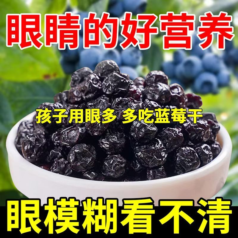 长白山蓝莓果干无糖精无添加葡萄干蔓越莓混合装李果泡水护眼烘焙
