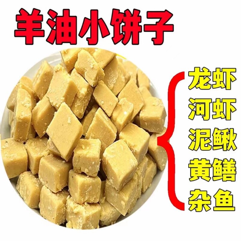 羊油小饼子黄鳝泥鳅诱饵抓龙虾河虾饵料专用鳝鱼诱饵杂鱼诱饵窝料