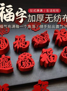 乔迁之喜新居布置迷你小福字摆件