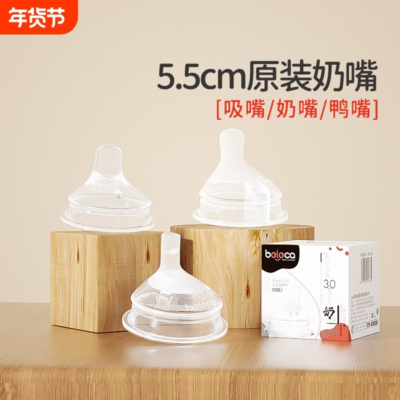 beleca贝乐嘉方形原装5.5cm奶嘴鸭嘴吸嘴吸管重力球奶瓶配件水杯,婴童用品,奶嘴/安抚奶嘴,淘宝优惠券,粉丝福利购,淘宝优惠卷