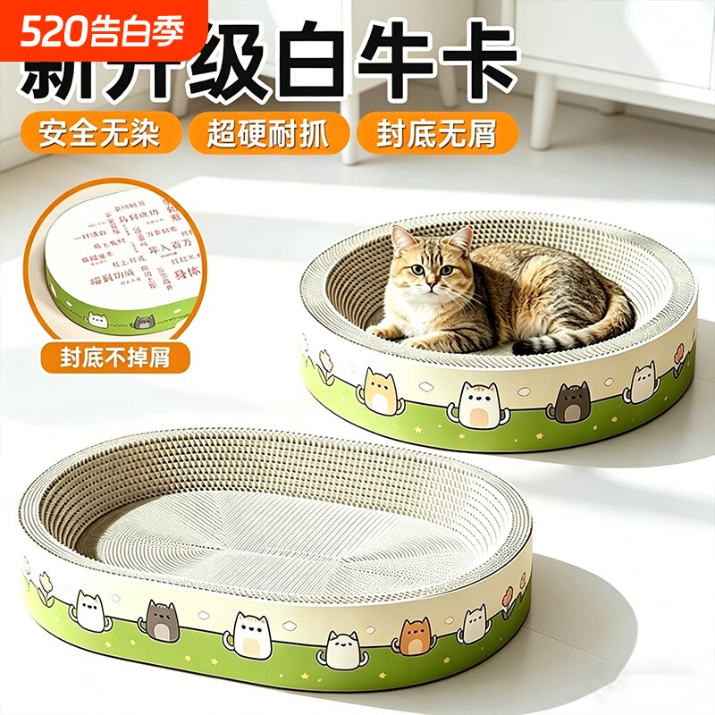 猫抓板猫窝一体进口白牛卡封底椭圆形抓盆四季通用睡觉磨爪猫玩具