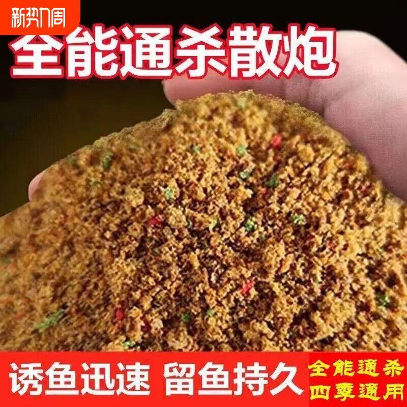 黑坑野钓散炮鱼饵鲤鱼鲫鱼全能通杀原味散泡鱼料搓饵软饵黏窝料