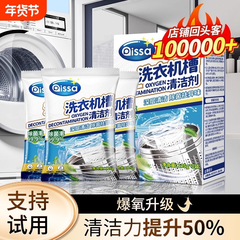 洗衣机槽清洗剂清洁强力杀菌除垢去污滚筒专用爆氧粉污渍神器波轮