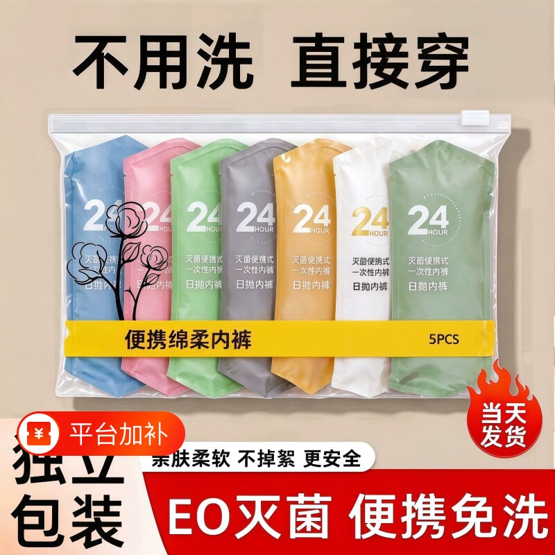 一次性内裤加厚旅游灭菌短裤出差旅行免洗产妇月子大码孕妇日抛裤