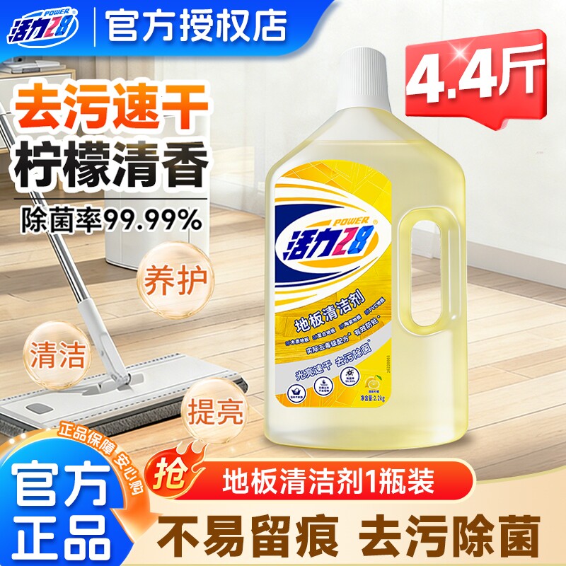 活力28地板清洁剂瓷砖木地板地面清洗拖地去污温和不伤瓷官方正品
