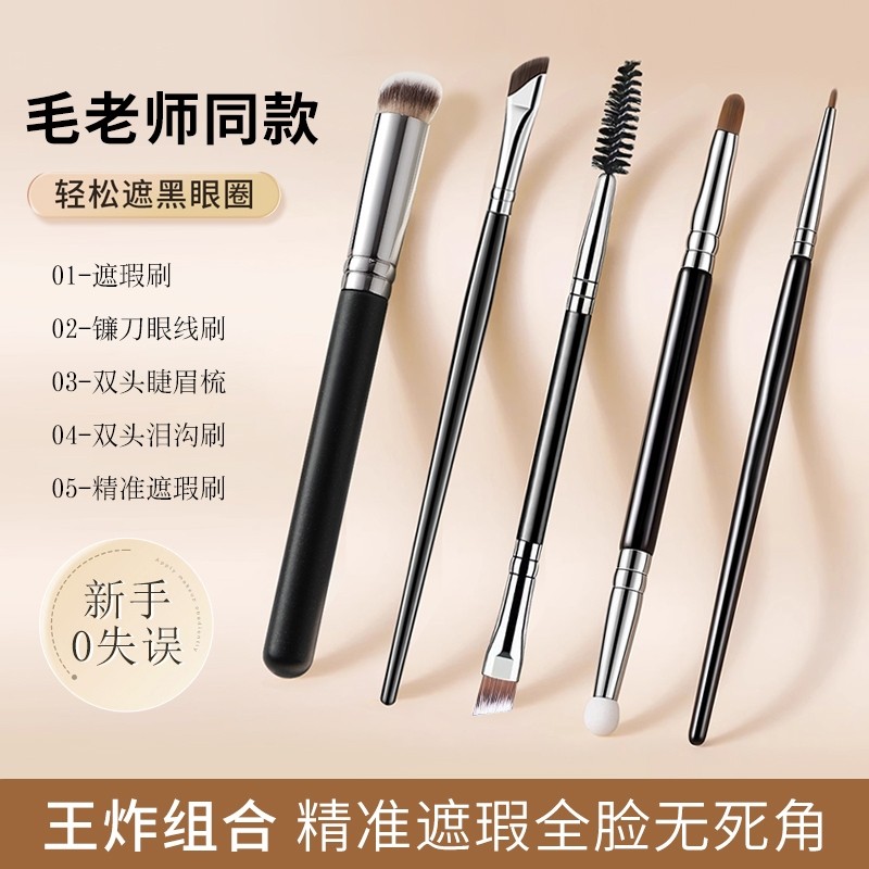 毛老师同款双头遮瑕刷海绵泪沟黑眼圈细节扁头眉毛睫毛眼线化妆刷