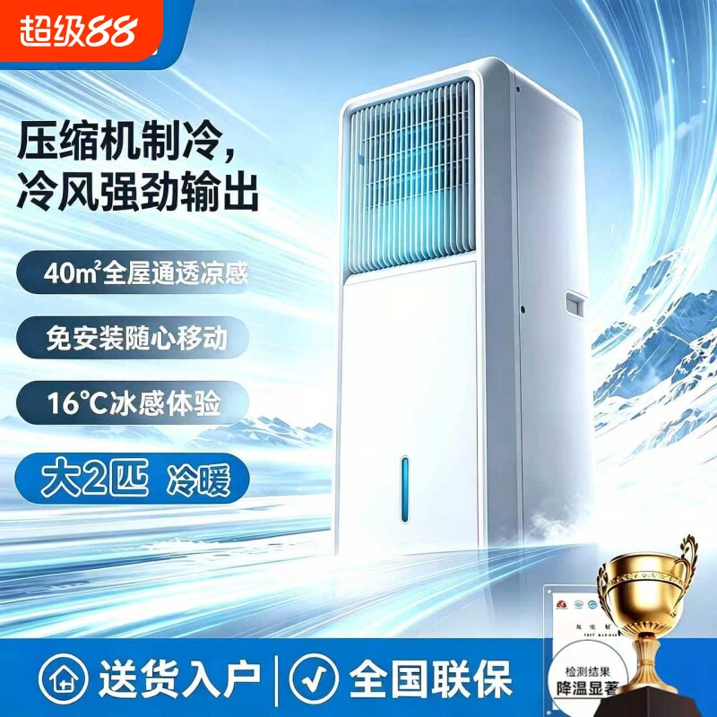 志高移动空调冷暖两用可移动空调扇一体机无外机制冷家用商用单冷图片