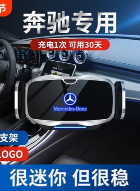 奔驰C级E级C200/GLC260/E300/S级A级GLA/GLB/GLE专用车载手机支架
