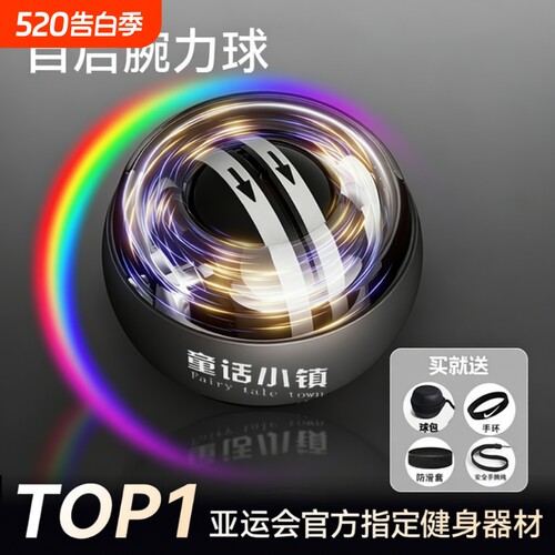 【超1000次加购】专业训练腕力球