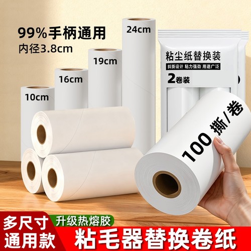 100撕粘毛器替换纸滚筒替换芯地毯衣服粘毛发神器除尘滚卷纸撕式